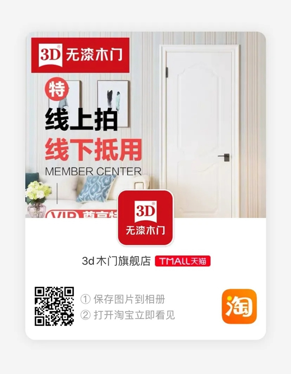 3D無漆木門：學會這幾招，春季裝修超簡單
