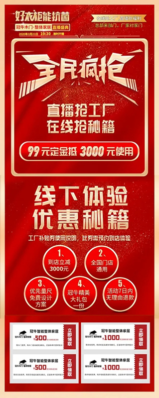 冠牛木門·整體家居：全民抗疫情，直播搶工廠