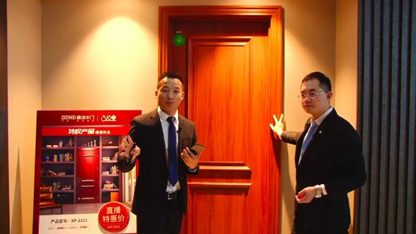 鑫迪木門“315超級狂歡夜·直播搶工廠”線上活動圓滿結束