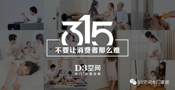 D3空間木門·家居：3.15 打造理想中的“空間美學+”家居生活