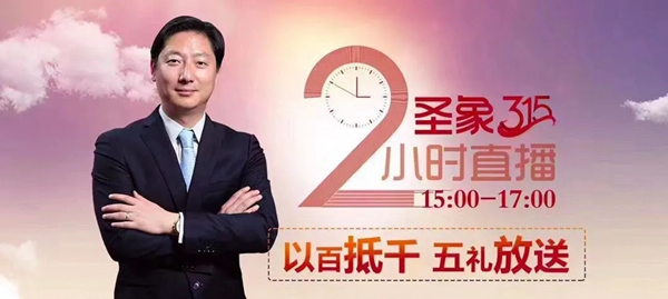 圣象315為消費(fèi)者構(gòu)筑“足不出戶”的品質(zhì)生活
