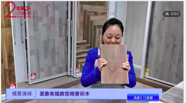 圣象315為消費(fèi)者構(gòu)筑“足不出戶”的品質(zhì)生活