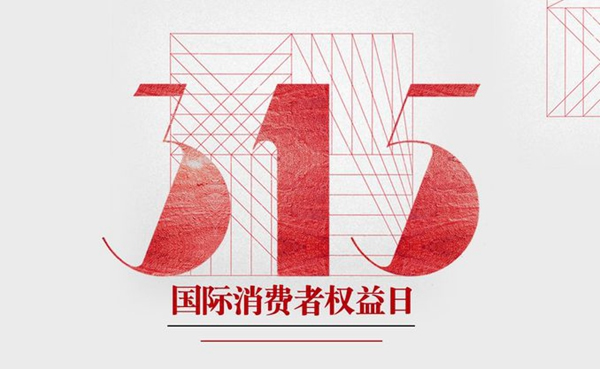 兔寶寶木門為您營造安全消費和環境，提供安全商品和服務