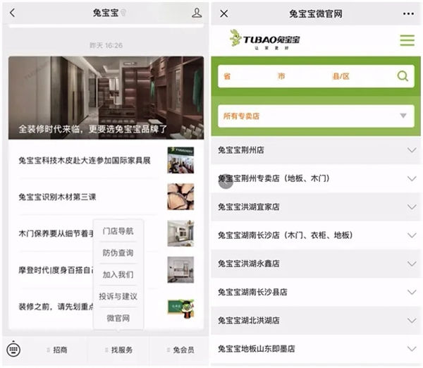 兔寶寶木門為您營造安全消費和環境，提供安全商品和服務