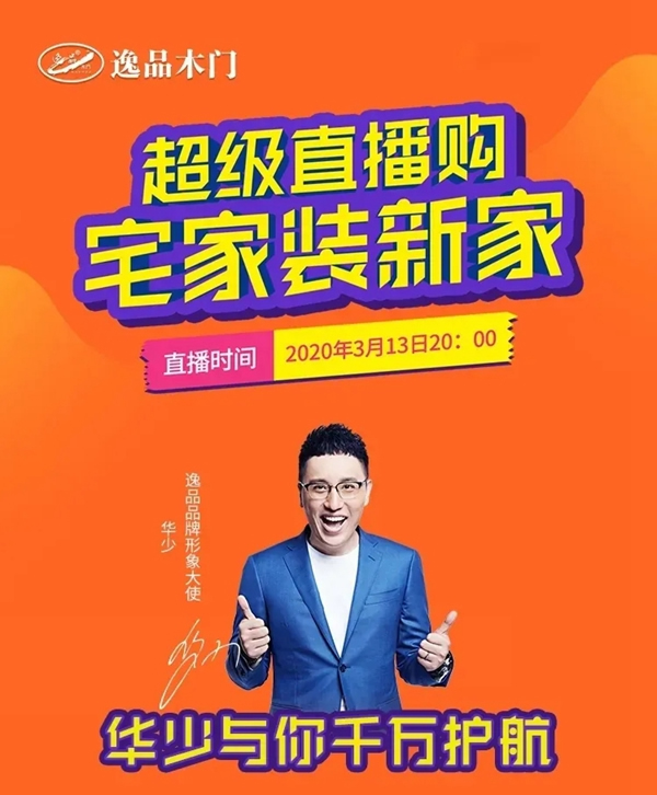 逸品木門(mén)超“逸”榜線上頒獎(jiǎng)盛典圓滿落幕