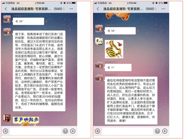 逸品木門(mén)超“逸”榜線上頒獎(jiǎng)盛典圓滿落幕