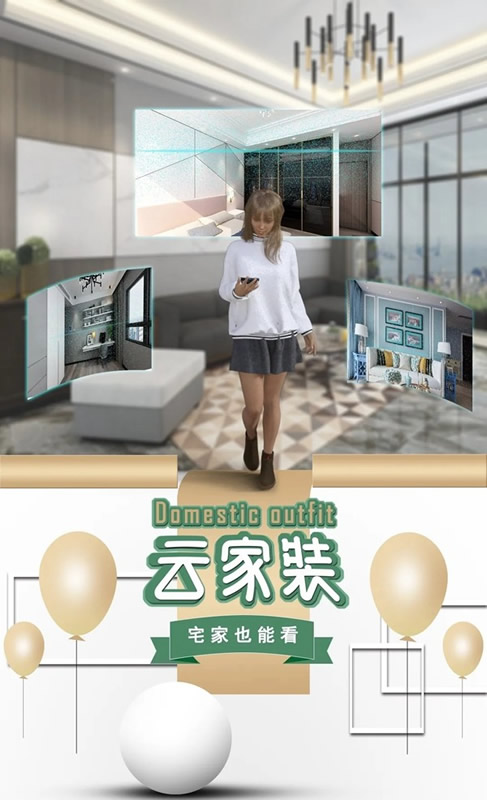 潤成創展震撼推出云家裝 宅家也能看實景效果