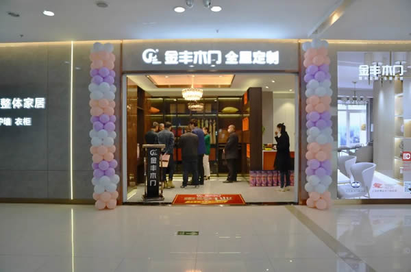 金豐木門：桐鄉店盛裝來襲 以至高標準 深度演繹家居的卓越風姿