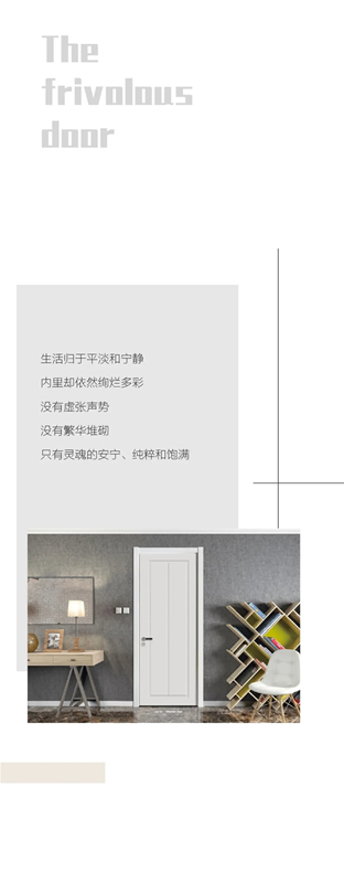 開開木門：傾奢與雅致 追求品質和精致生活