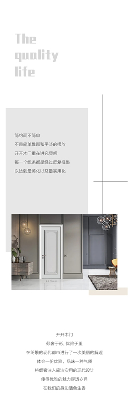 開開木門：傾奢與雅致 追求品質和精致生活