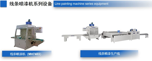 迪峰機械：讓中國的涂裝技術與國際接軌同行
