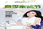 鑫迪木門春季家裝節3月30日晚19:00點準時開啟