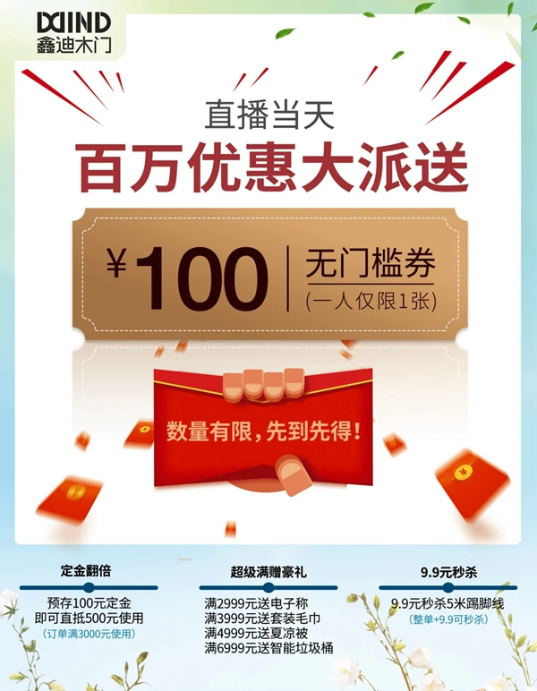 鑫迪木門春季家裝節3月30日晚19:00點準時開啟