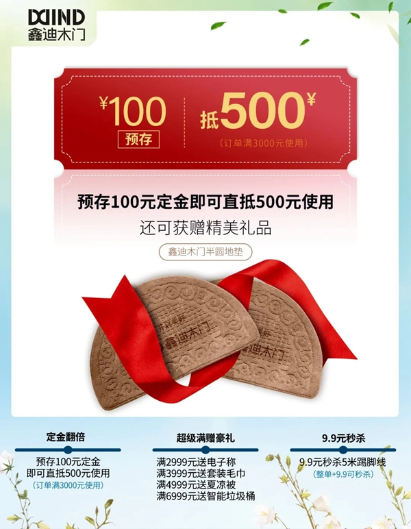 鑫迪木門春季家裝節3月30日晚19:00點準時開啟
