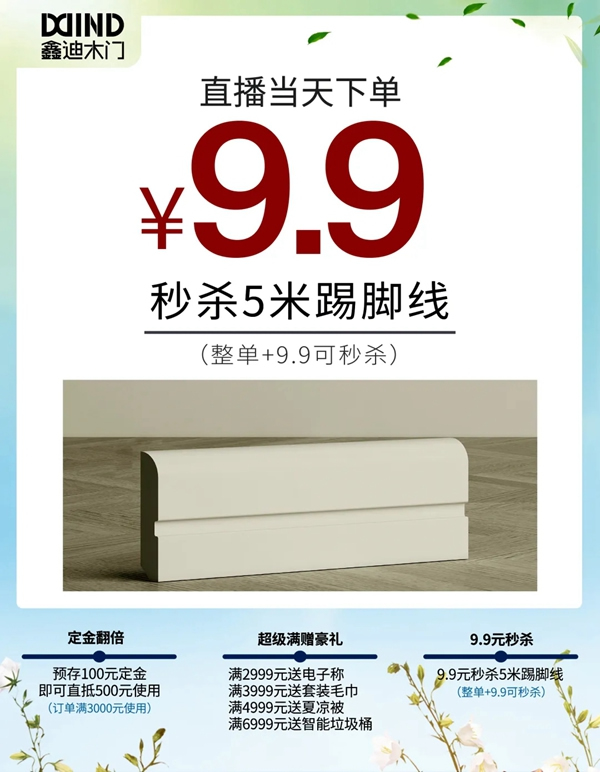 鑫迪木門春季家裝節3月30日晚19:00點準時開啟
