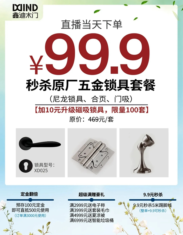 鑫迪木門春季家裝節3月30日晚19:00點準時開啟