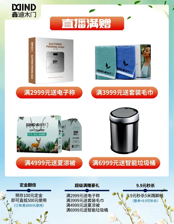 鑫迪木門春季家裝節3月30日晚19:00點準時開啟