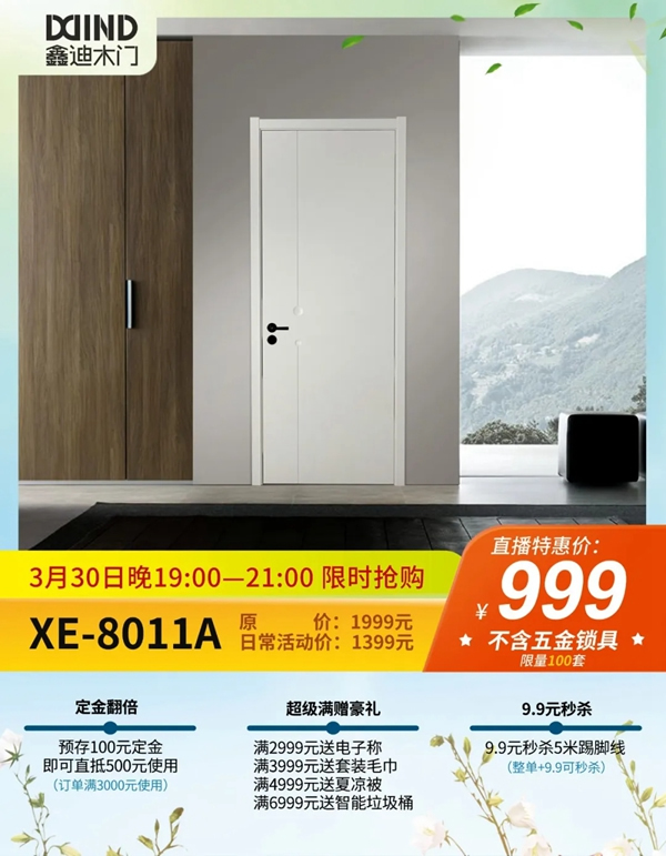 鑫迪木門春季家裝節3月30日晚19:00點準時開啟