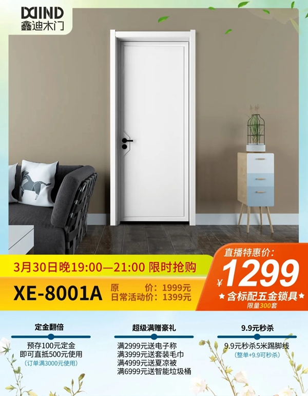 鑫迪木門春季家裝節3月30日晚19:00點準時開啟