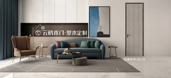 云鶴木門：云鶴輕奢系列 以簡約輕巧為形 以別致優雅為神韻