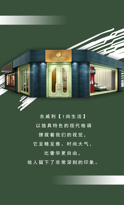 東威利整裝【i尚生活】為您帶來至精至雅的生活方式