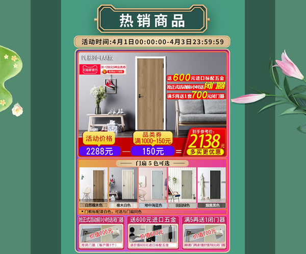 驪住家居旗艦店｜春至，家裝節來襲
