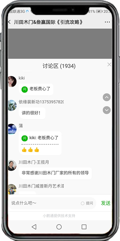 川田木門：3月25日第二次直播培訓(xùn) 針對(duì)全國(guó)經(jīng)銷商在疫情階段成長(zhǎng)賦能終端
