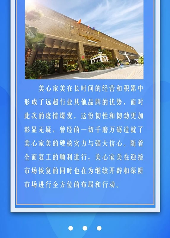 美心家美堅守之道：固本強基，行穩致遠