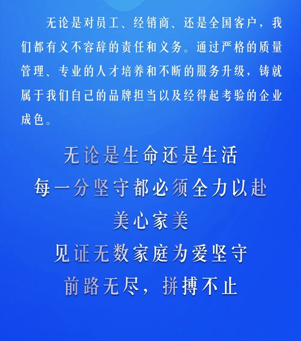 美心家美堅守之道：固本強基，行穩致遠