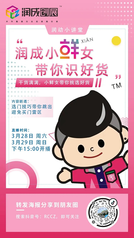 潤成創(chuàng)展小講堂直播間，周六日下午3點約定您！