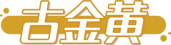 新趨勢 新潮流丨展辰新材2020家具涂裝流行色彩運用攻略