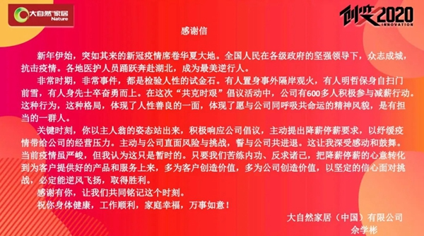 大自然家居：敢作敢為敢擔當，就是“最美大自然人”