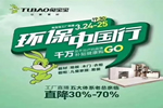 兔寶寶線上直播環保行活動完美收官