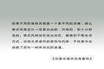 東威利整裝：美式裝修風格演繹不一樣的休閑式浪漫
