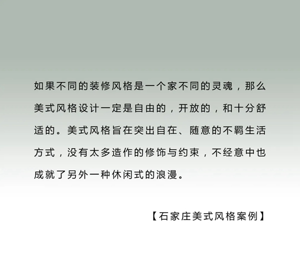 東威利整裝：美式裝修風格演繹不一樣的休閑式浪漫