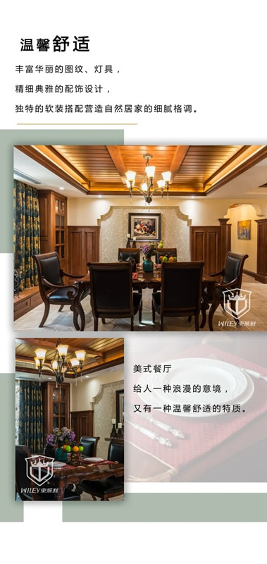 東威利整裝：美式裝修風格演繹不一樣的休閑式浪漫