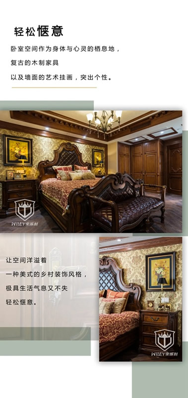 東威利整裝：美式裝修風格演繹不一樣的休閑式浪漫