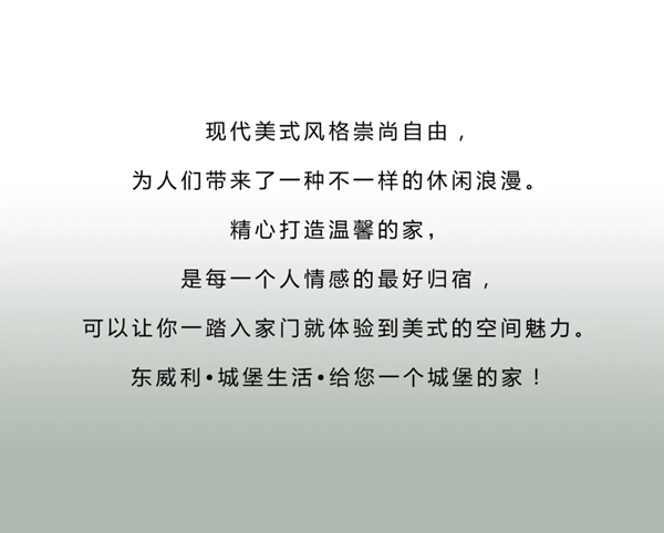 東威利整裝：美式裝修風格演繹不一樣的休閑式浪漫