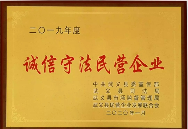祝賀群喜門(mén)業(yè)榮獲2019年度“誠(chéng)信守法民營(yíng)企業(yè)”榮譽(yù)稱(chēng)號(hào)