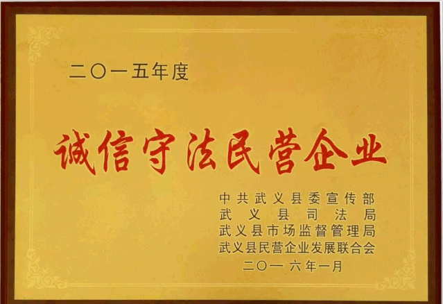 祝賀群喜門(mén)業(yè)榮獲2019年度“誠(chéng)信守法民營(yíng)企業(yè)”榮譽(yù)稱(chēng)號(hào)