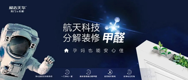 展志天華木門&衣柜：環保初心不改，守護千萬家庭