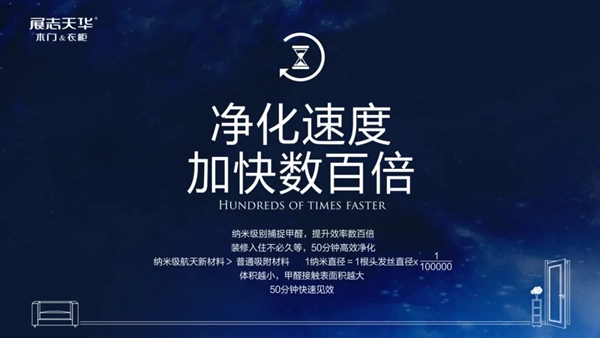 展志天華木門&衣柜：環保初心不改，守護千萬家庭
