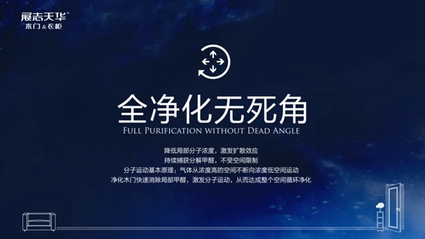 展志天華木門&衣柜：環保初心不改，守護千萬家庭