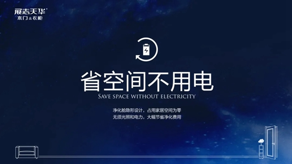 展志天華木門&衣柜：環保初心不改，守護千萬家庭