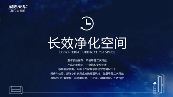 展志天華木門&衣柜：環保初心不改，守護千萬家庭