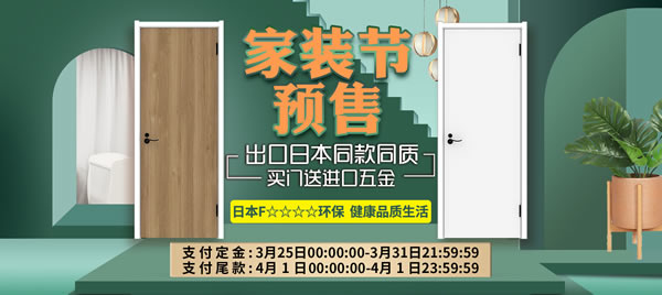 天貓驪住家居旗艦店家裝節｜裝好家，開啟健康生活！