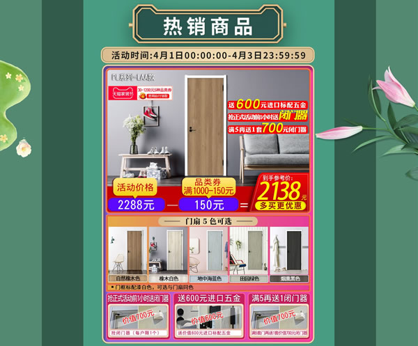 天貓驪住家居旗艦店家裝節｜裝好家，開啟健康生活！