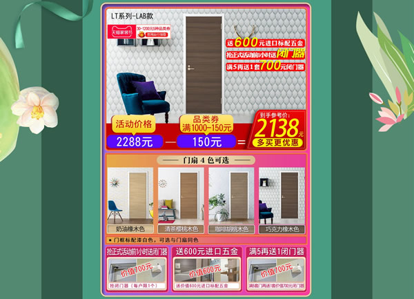 天貓驪住家居旗艦店家裝節｜裝好家，開啟健康生活！