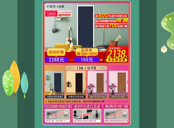 天貓驪住家居旗艦店家裝節｜裝好家，開啟健康生活！