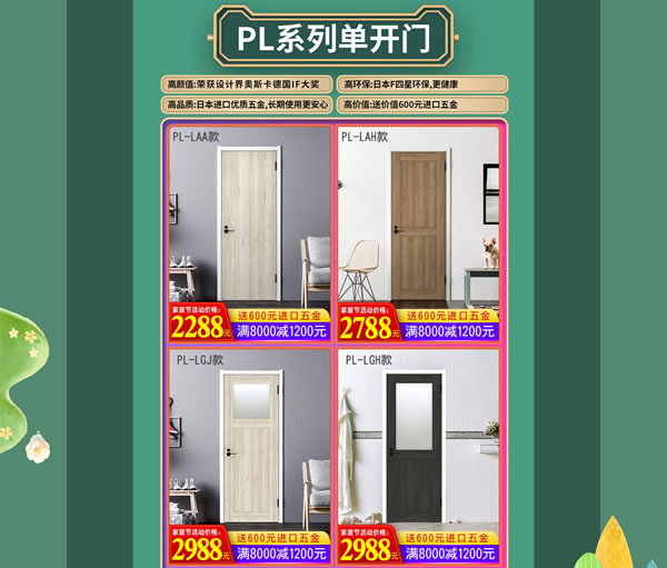 天貓驪住家居旗艦店家裝節｜裝好家，開啟健康生活！
